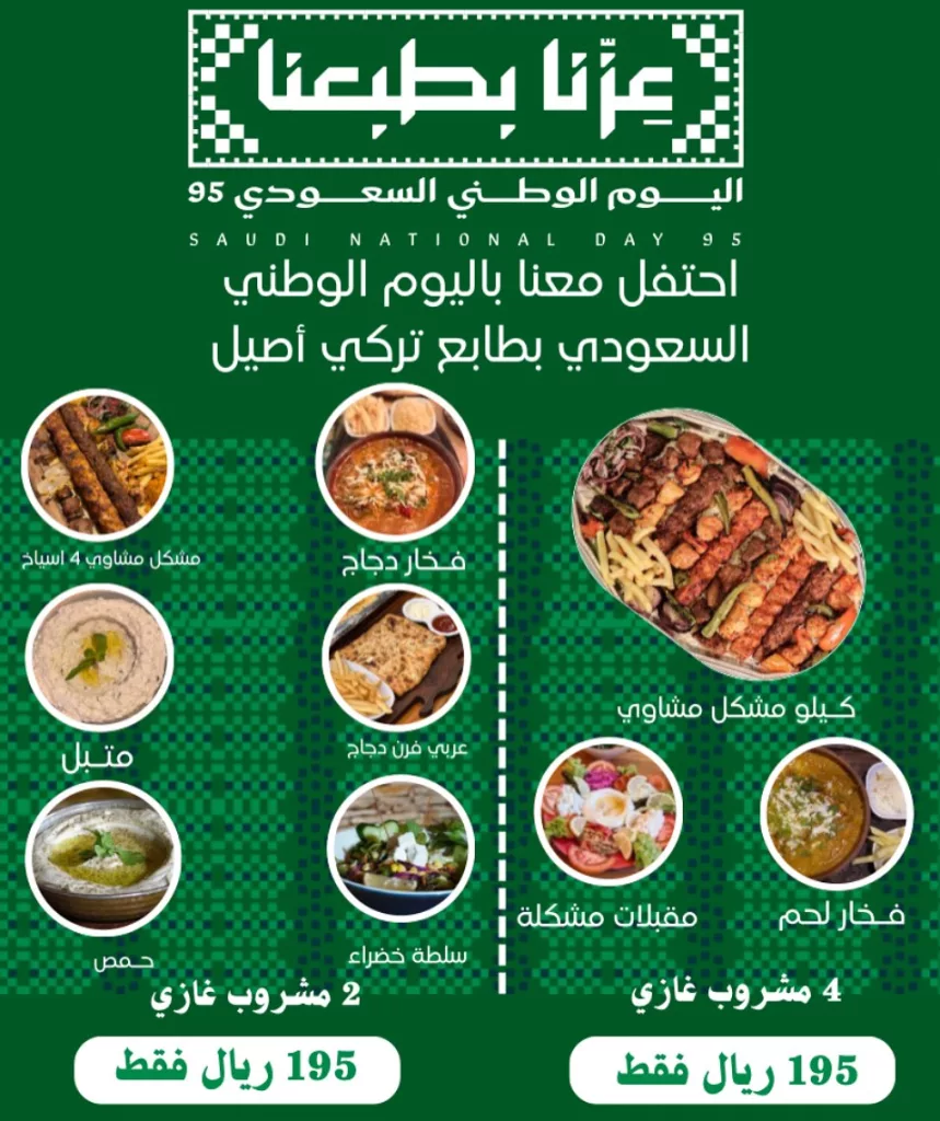 550856933 18523261423043632 3188055468445809859 n - عروض المطاعم لليوم الوطنى 95 صفحة واحدة - تحديث يومى