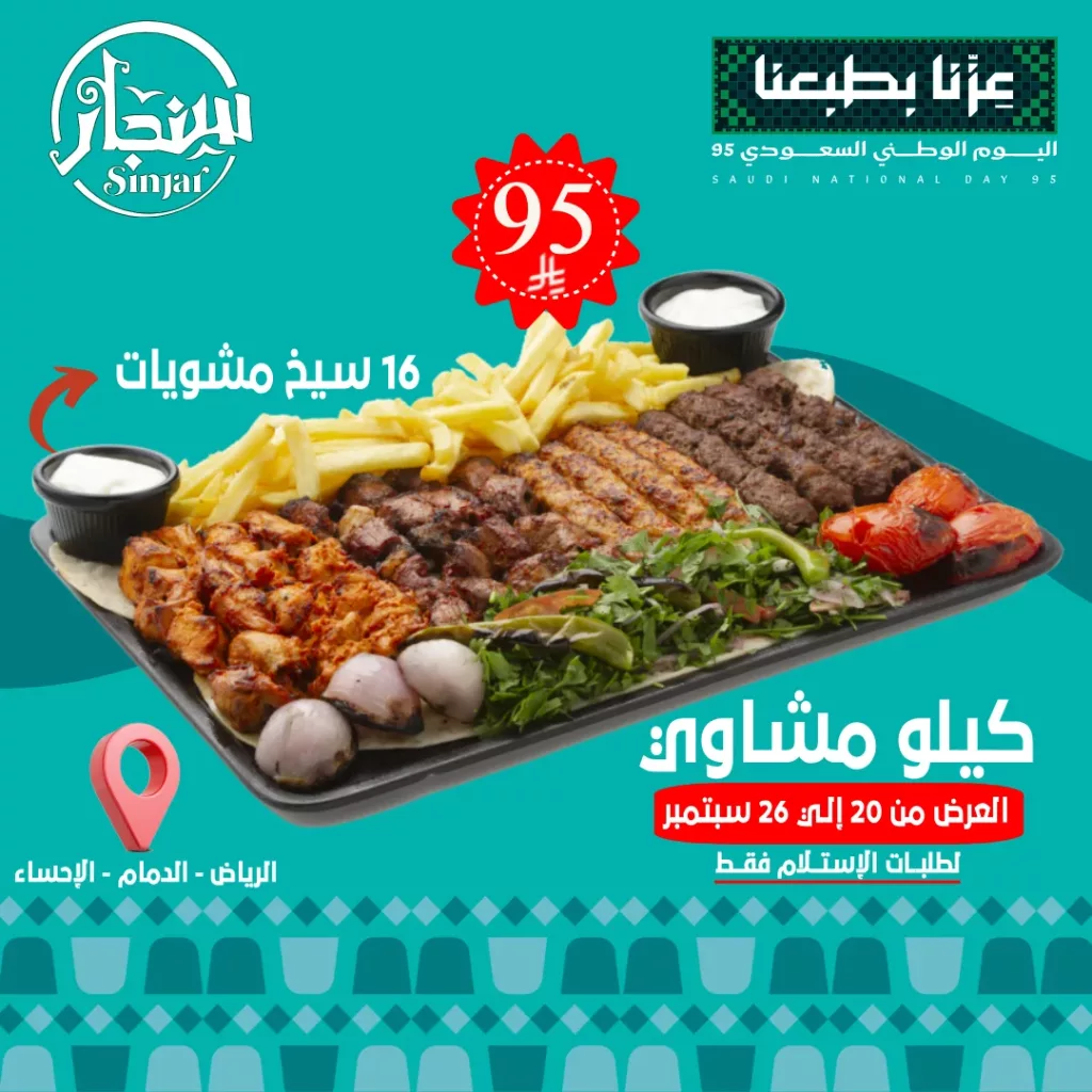 550858731 18407336779119339 776643675935900018 n - عروض المطاعم لليوم الوطنى 95 صفحة واحدة - تحديث يومى