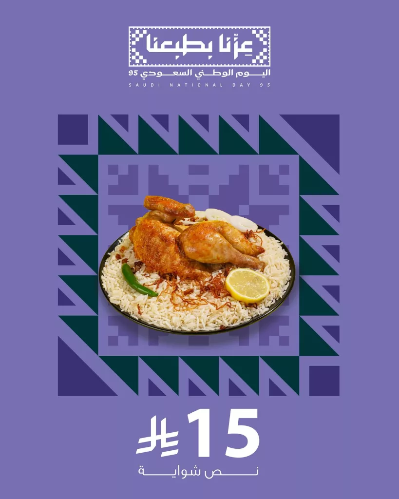 550864042 18534410404004730 2501788873827293935 n - عروض المطاعم لليوم الوطنى 95 صفحة واحدة - تحديث يومى