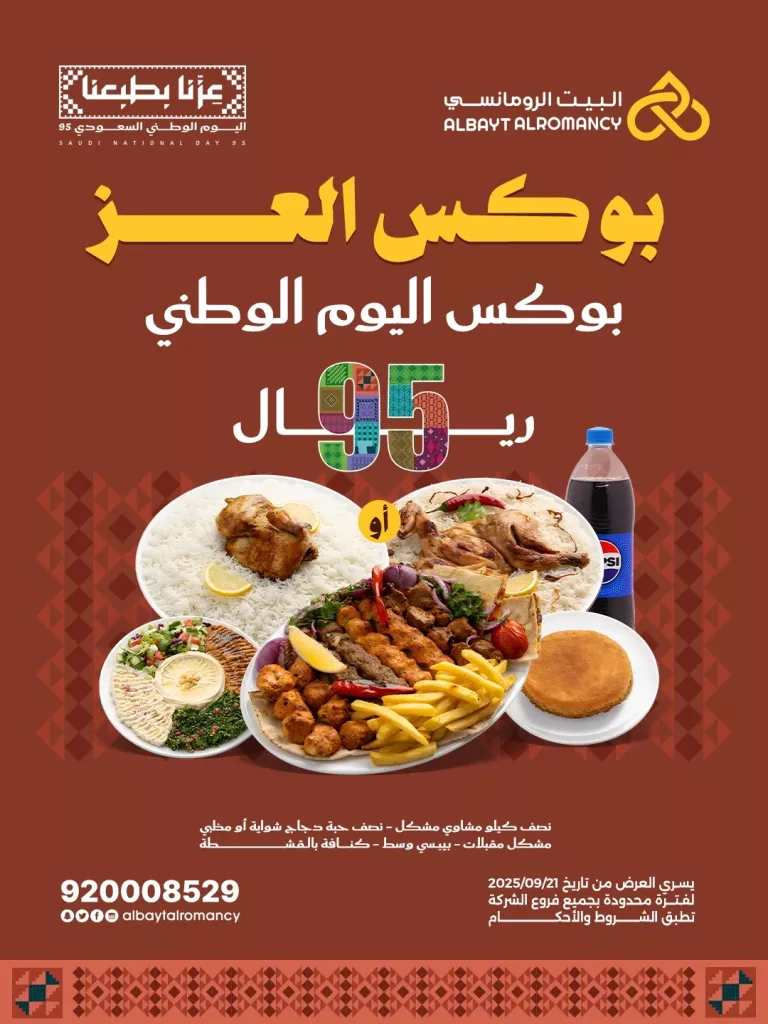 550896469 18526259410015034 2852336678826604097 n - عروض المطاعم لليوم الوطنى 95 صفحة واحدة - تحديث يومى