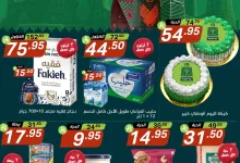 550899900 1187377846757185 4932935708535559221 n - عروض نوري هايبر ماركت الاثنين 22-9-2025 لمدة 3 ايام - عروض اليوم الوطني 95