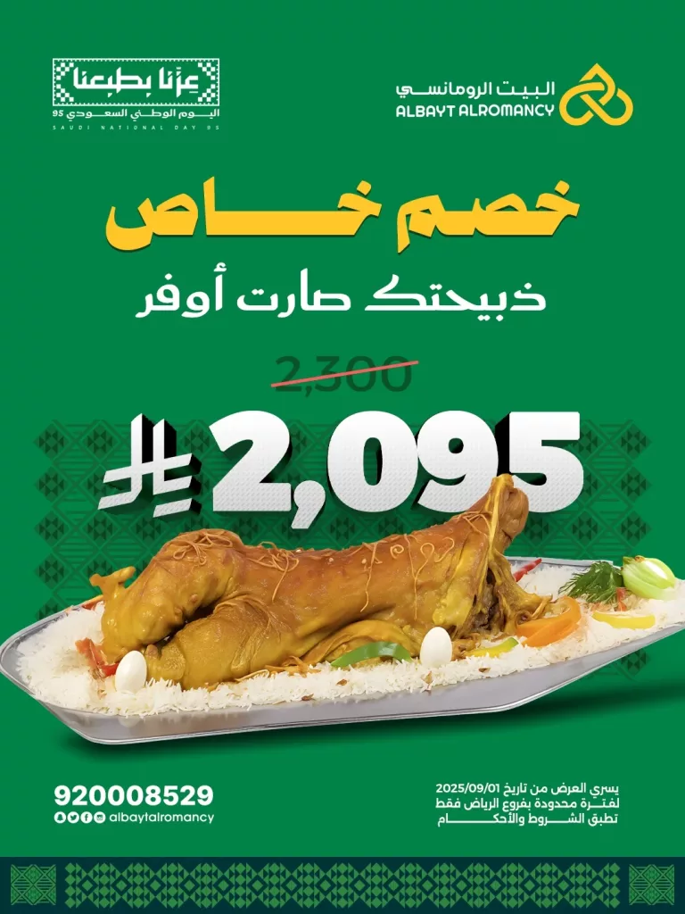 550934558 18525841123015034 8549838803767828817 n - عروض المطاعم لليوم الوطنى 95 صفحة واحدة - تحديث يومى