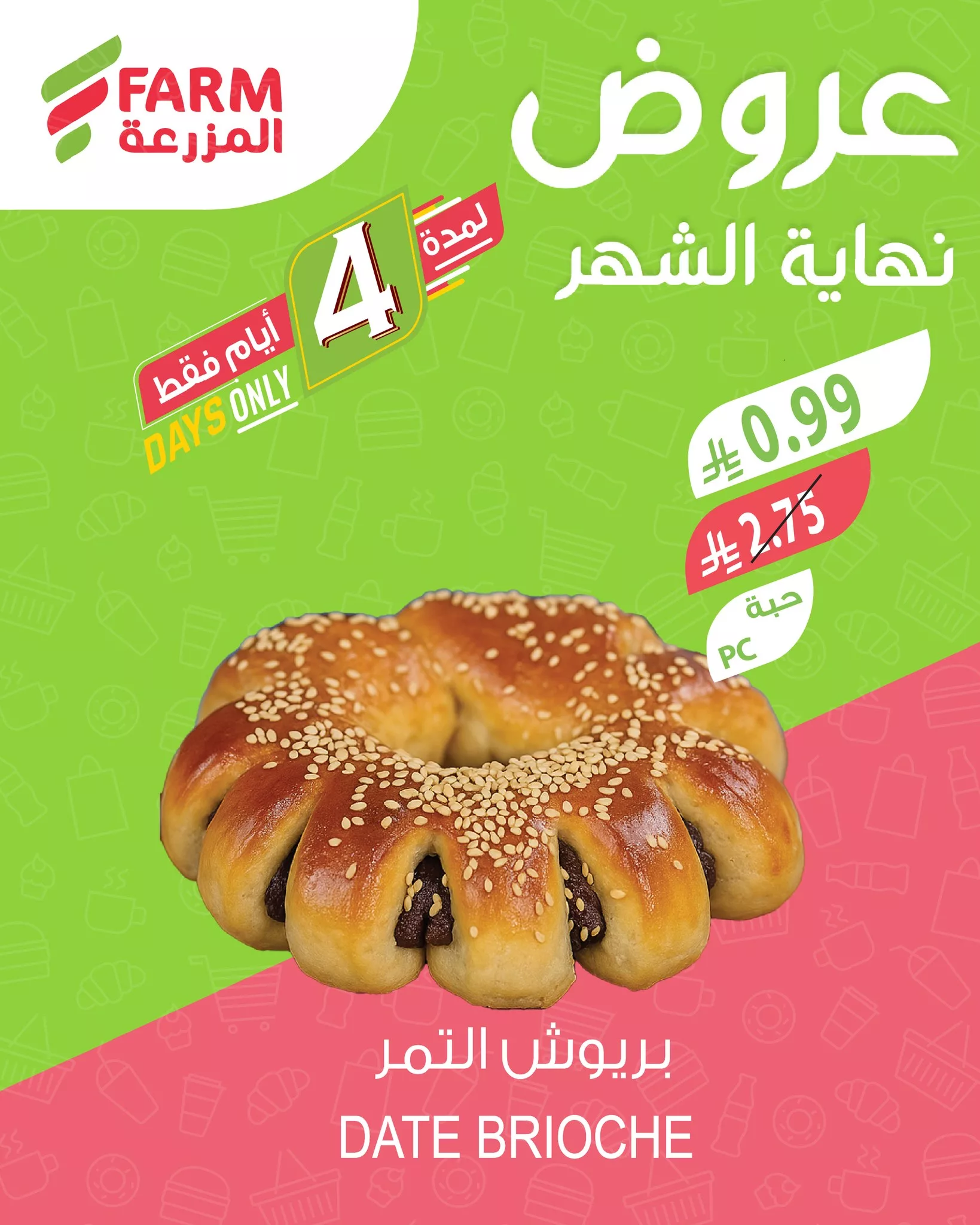 عروض اسواق المزرعة لنهاية الشهر الخميس 25 سبتمبر 2025 لمدة 3 ايام 3 551014372 1139113911690277 3662726346171601497 n - عروض اسواق المزرعة لنهاية الشهر الخميس 25 سبتمبر 2025 لمدة 3 ايام