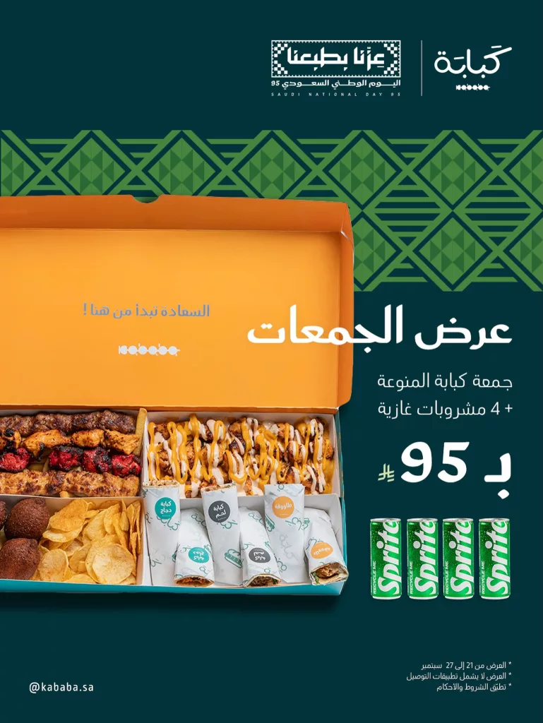 551070782 18036432236693990 6921172709080604349 n - عروض المطاعم لليوم الوطنى 95 صفحة واحدة - تحديث يومى