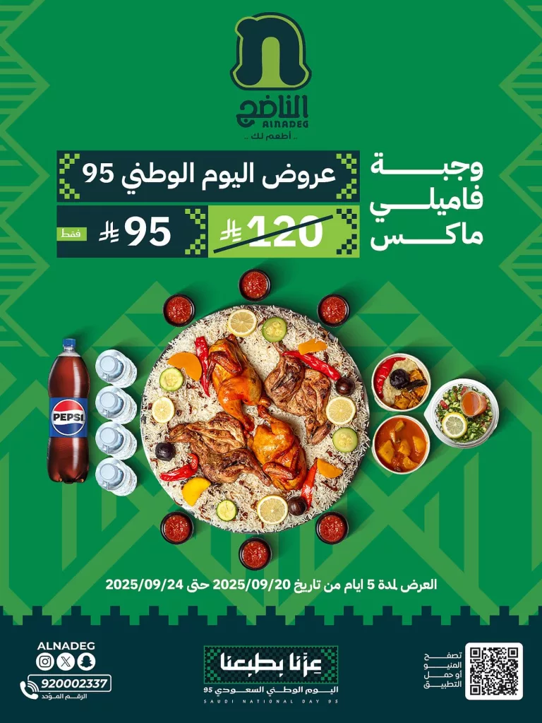 551072789 18522989962018386 5912211413441948038 n - عروض المطاعم لليوم الوطنى 95 صفحة واحدة - تحديث يومى