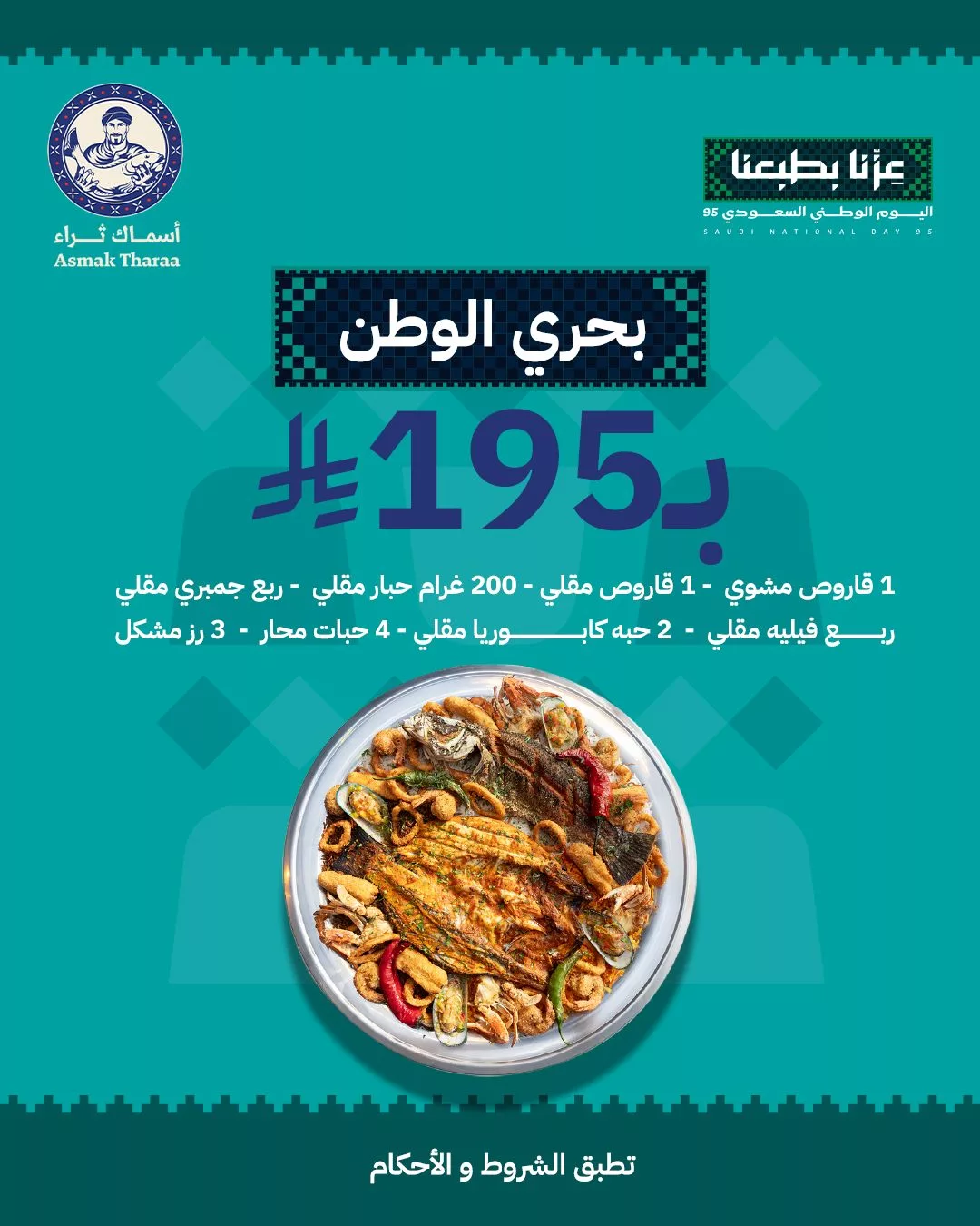 551072834 18528087520001344 1406425742623712285 n - عروض المطاعم لليوم الوطنى 95 صفحة واحدة - تحديث يومى