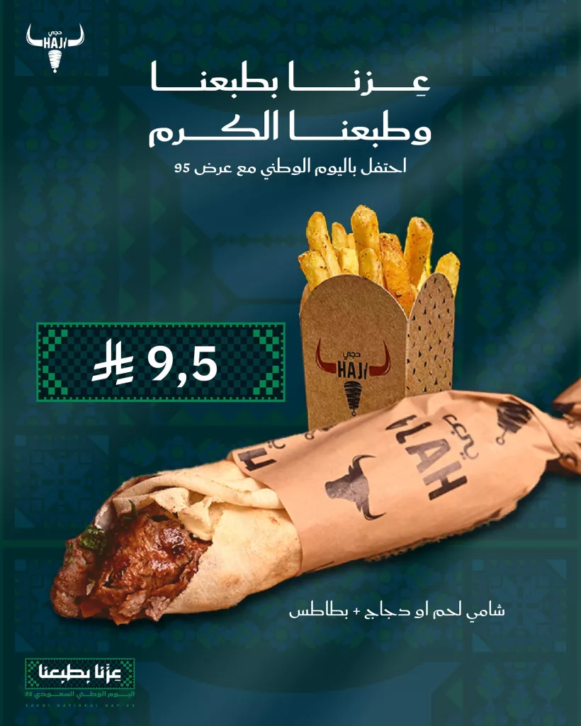 551091183 18061612757525493 8444999715501877972 n - عروض المطاعم لليوم الوطنى 95 صفحة واحدة - تحديث يومى