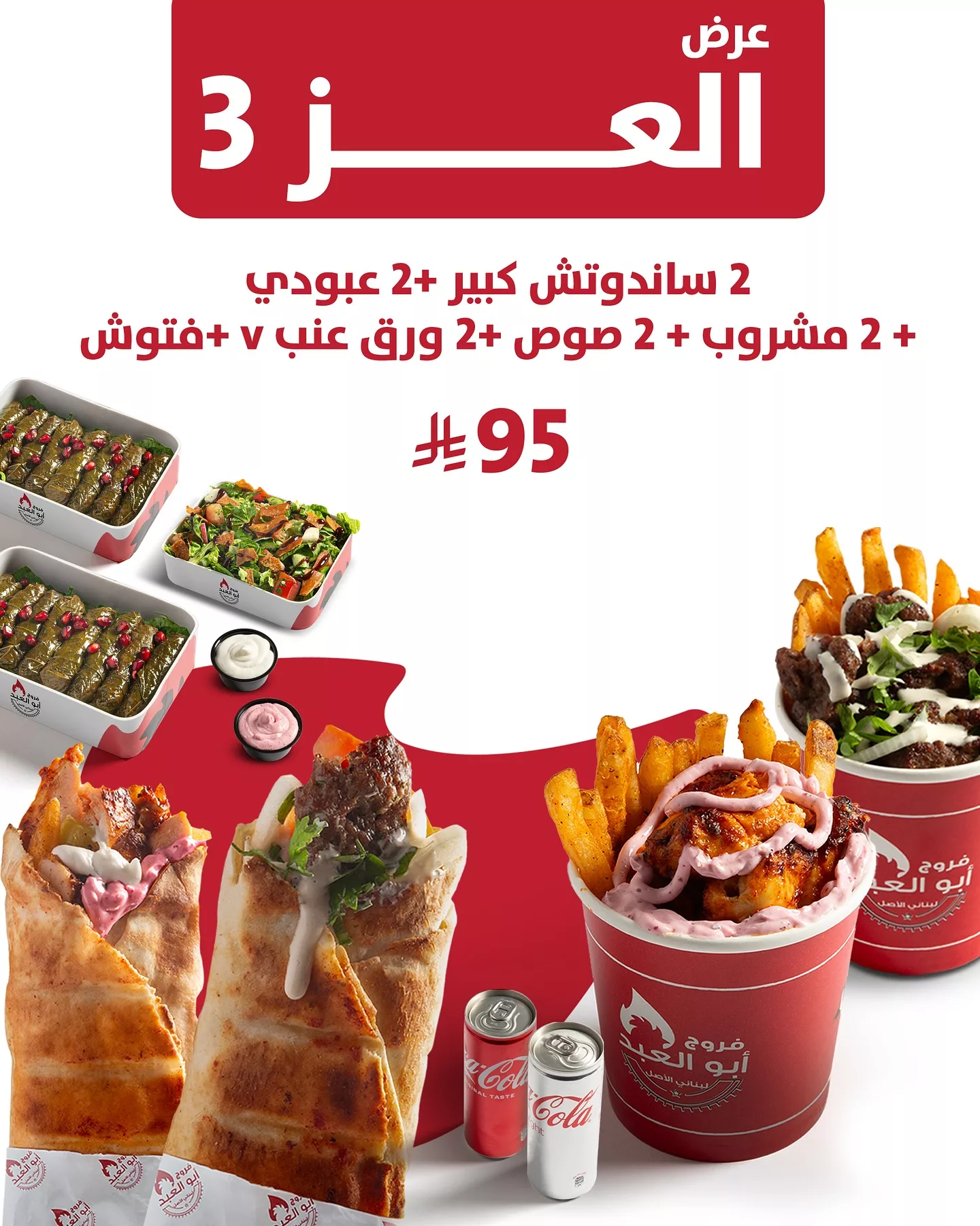 551288875 17993277824829823 7813124949396510760 n 1 - عروض المطاعم لليوم الوطنى 95 صفحة واحدة - تحديث يومى