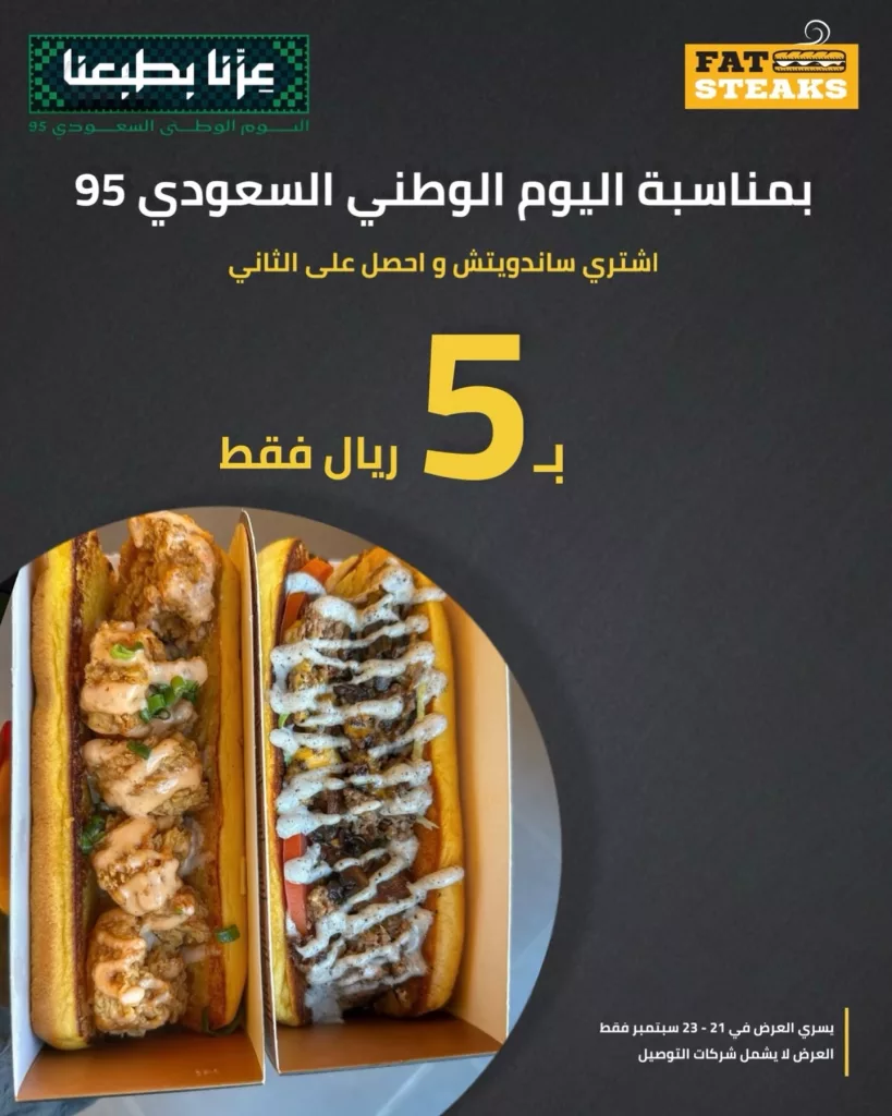 551306132 18062545844614491 7047786279877046247 n - عروض المطاعم لليوم الوطنى 95 صفحة واحدة - تحديث يومى