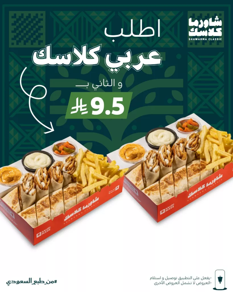 551383541 18521771653044370 2847984372426519675 n - عروض المطاعم لليوم الوطنى 95 صفحة واحدة - تحديث يومى