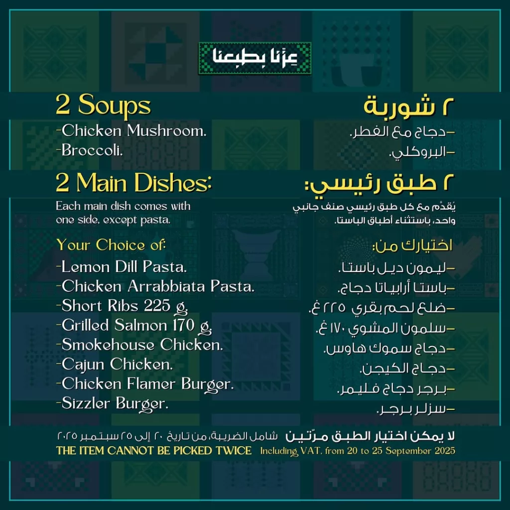 551394861 18533074237018693 2802305109786422642 n - عرض مطعم سزلر هاوس احتفالا في اليوم الوطني السعودي الـ 95 من 20 حتى 25 سبتمبر 2025