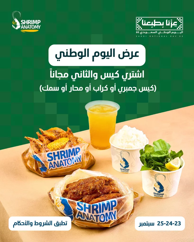 551442683 18368925586149965 1319323993406623075 n - عروض المطاعم لليوم الوطنى 95 صفحة واحدة - تحديث يومى