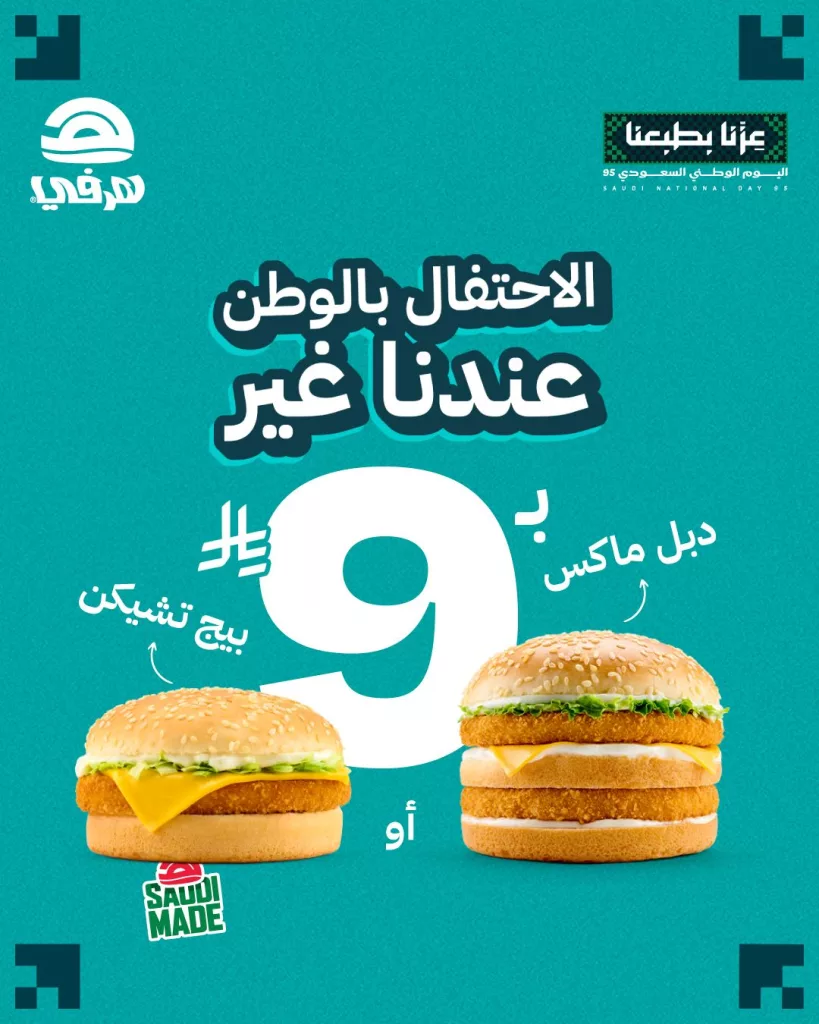 551510953 18528170404022362 6811436258978336731 n - عروض المطاعم لليوم الوطنى 95 صفحة واحدة - تحديث يومى