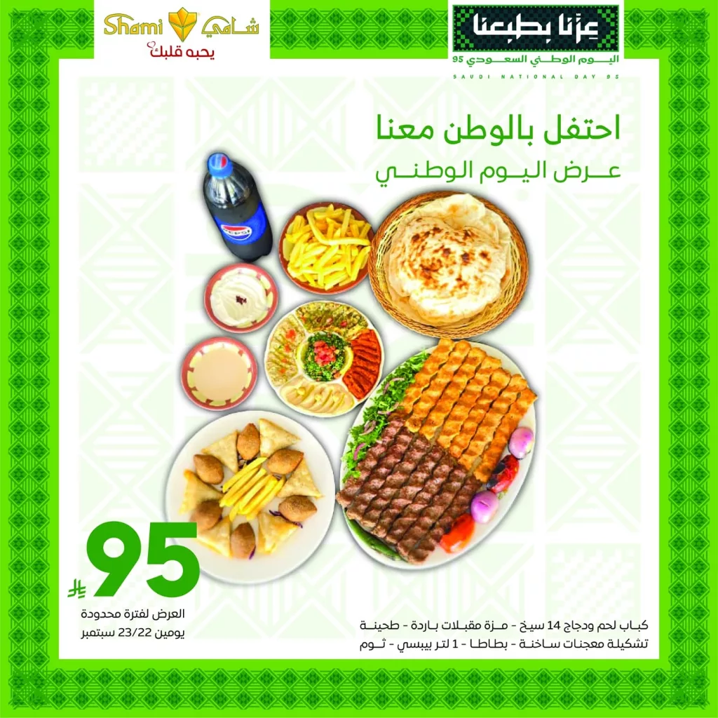 551545076 18526665958041982 6751933840688002010 n - عروض المطاعم لليوم الوطنى 95 صفحة واحدة - تحديث يومى