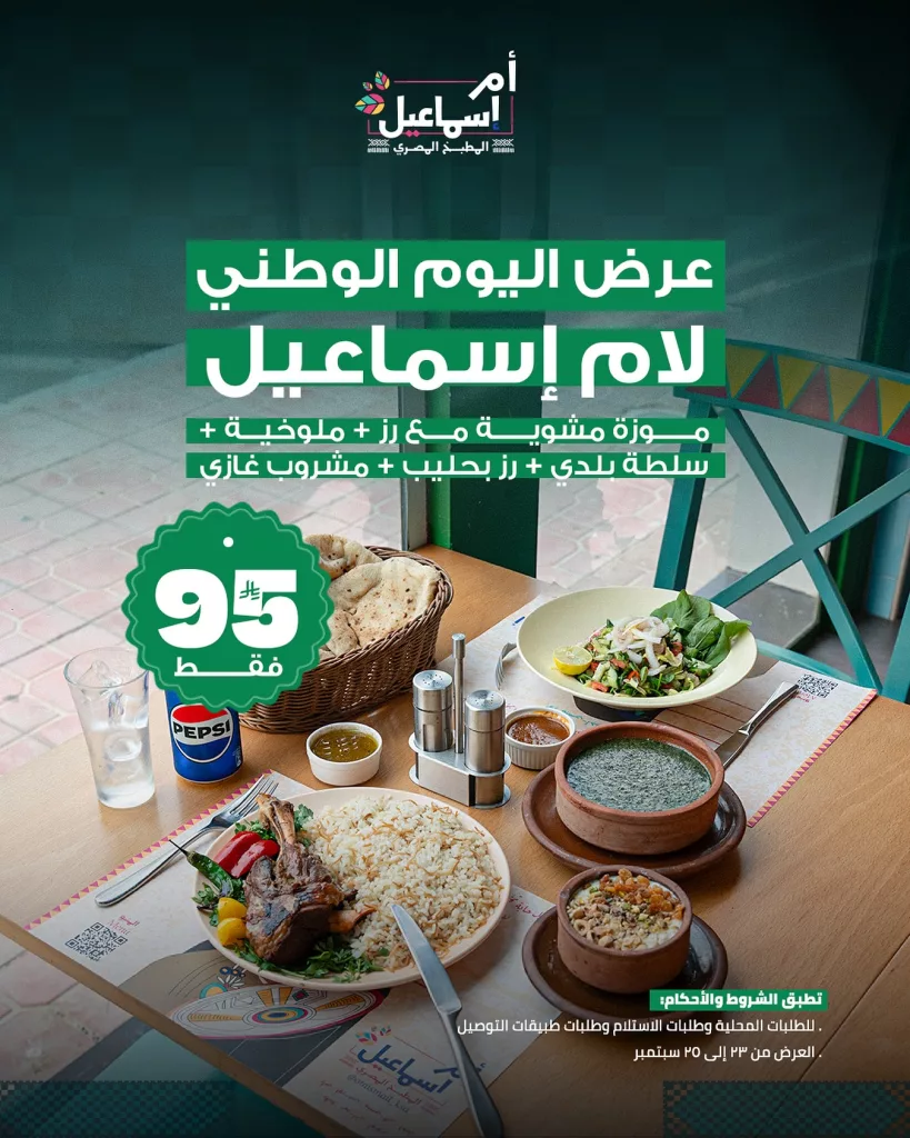 551569621 18080484244945896 4020660709752167524 n - عروض المطاعم لليوم الوطنى 95 صفحة واحدة - تحديث يومى