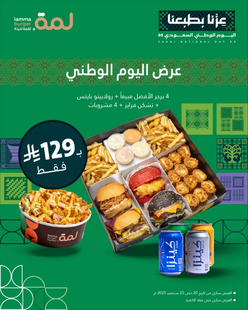 551642845 18387450379127892 6957922429910651090 n - عروض المطاعم لليوم الوطنى 95 صفحة واحدة - تحديث يومى