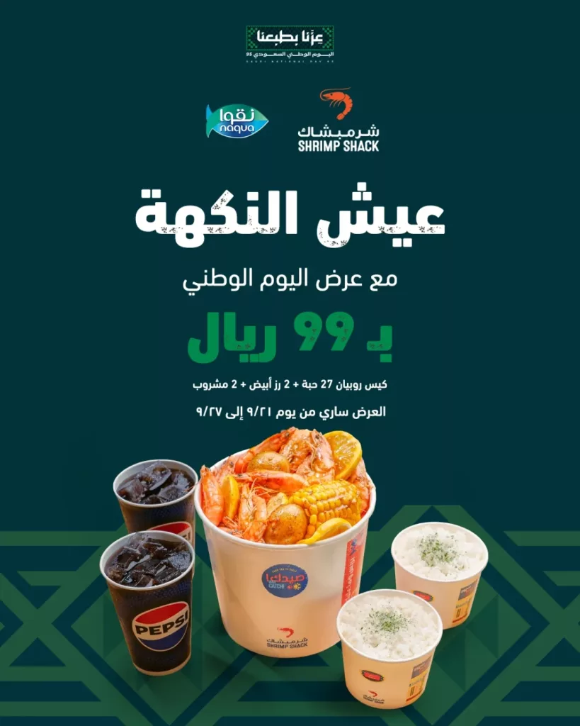 551796182 18533956951021180 6623191759178443278 n - عروض المطاعم لليوم الوطنى 95 صفحة واحدة - تحديث يومى