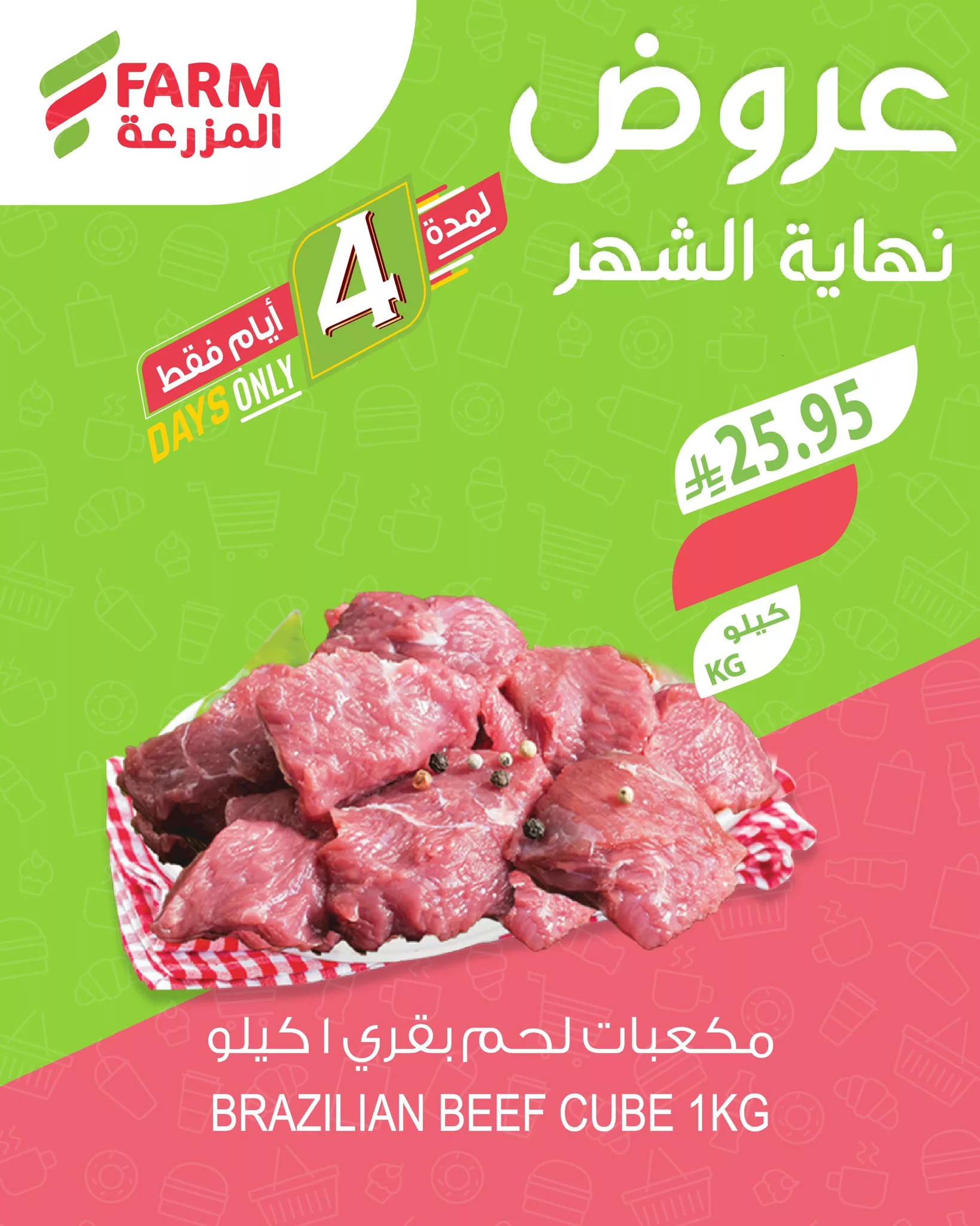 عروض اسواق المزرعة لنهاية الشهر الخميس 25 سبتمبر 2025 لمدة 3 ايام 5 551830148 1139113761690292 3524259610999784699 n - عروض اسواق المزرعة لنهاية الشهر الخميس 25 سبتمبر 2025 لمدة 3 ايام