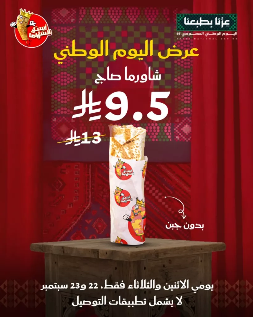 551833690 18498319882064950 927665571528766529 n - عروض المطاعم لليوم الوطنى 95 صفحة واحدة - تحديث يومى