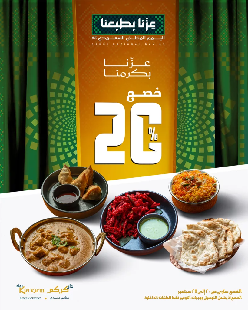 551863178 18139555489439950 837213624021260252 n - عروض المطاعم لليوم الوطنى 95 صفحة واحدة - تحديث يومى