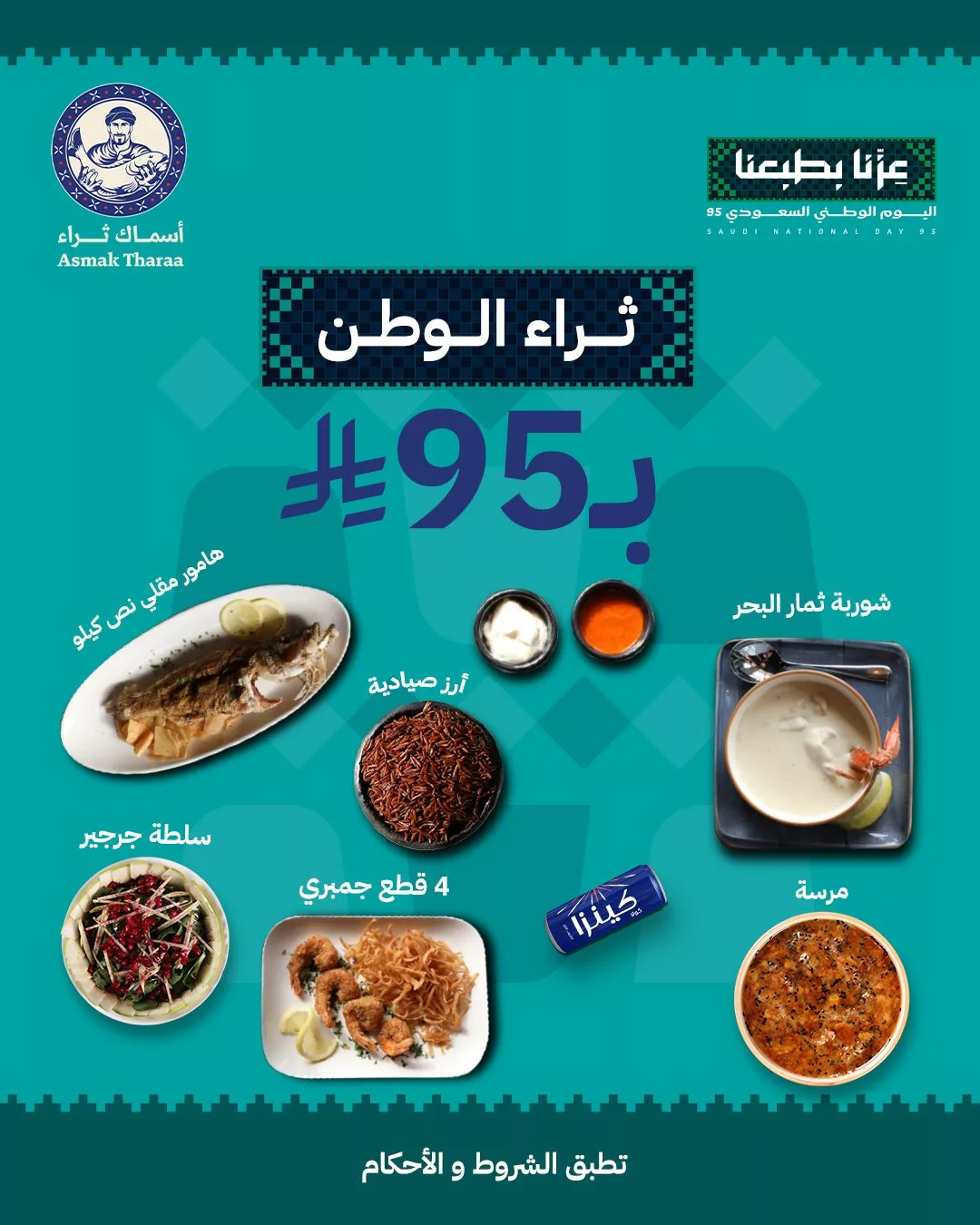 551869997 18528087499001344 8701489952059739952 n - عروض المطاعم لليوم الوطنى 95 صفحة واحدة - تحديث يومى