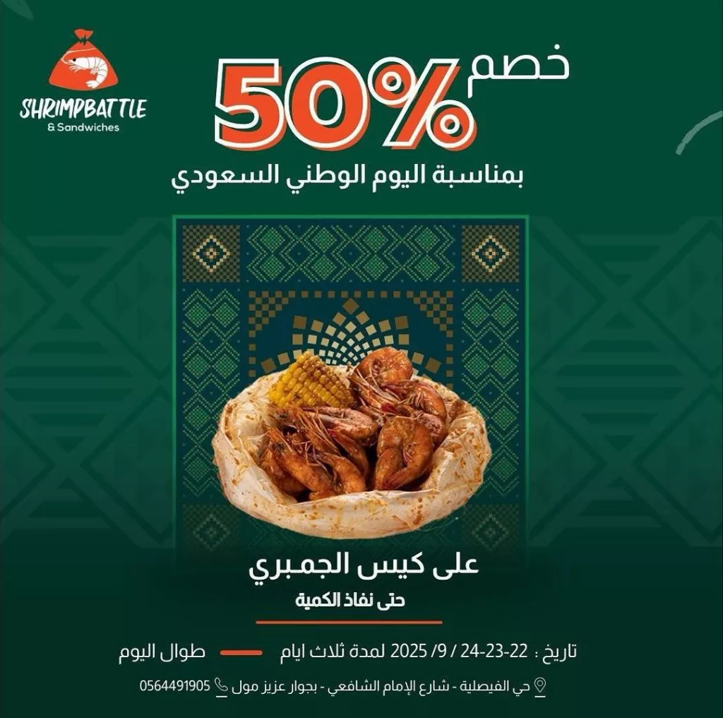 551881877 18038673941689034 6027855661923008652 n - عروض المطاعم لليوم الوطنى 95 صفحة واحدة - تحديث يومى