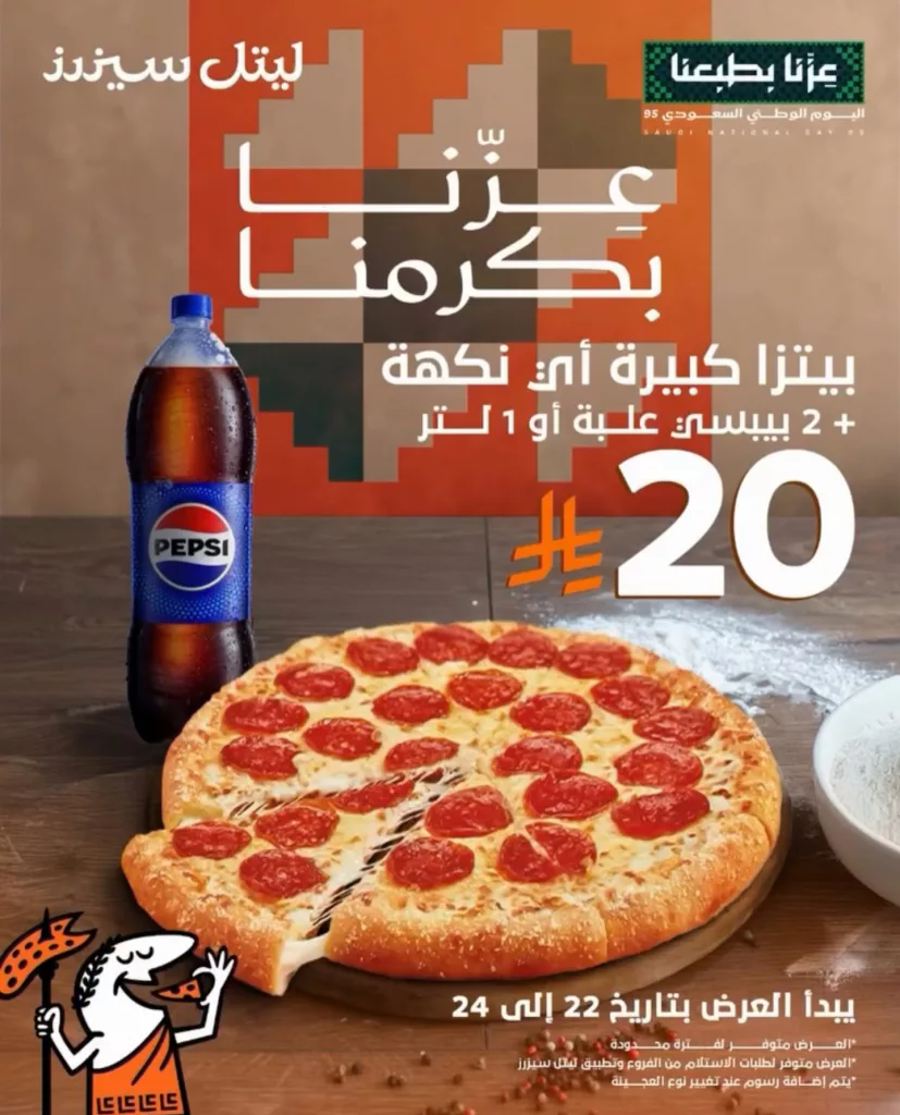 551892958 18376096945182851 5070659762284970334 n - عروض مطعم ليتل سيزرز بيتزا - تخفيضات اليوم الوطني 95 من 22-24 سبتمبر 2025