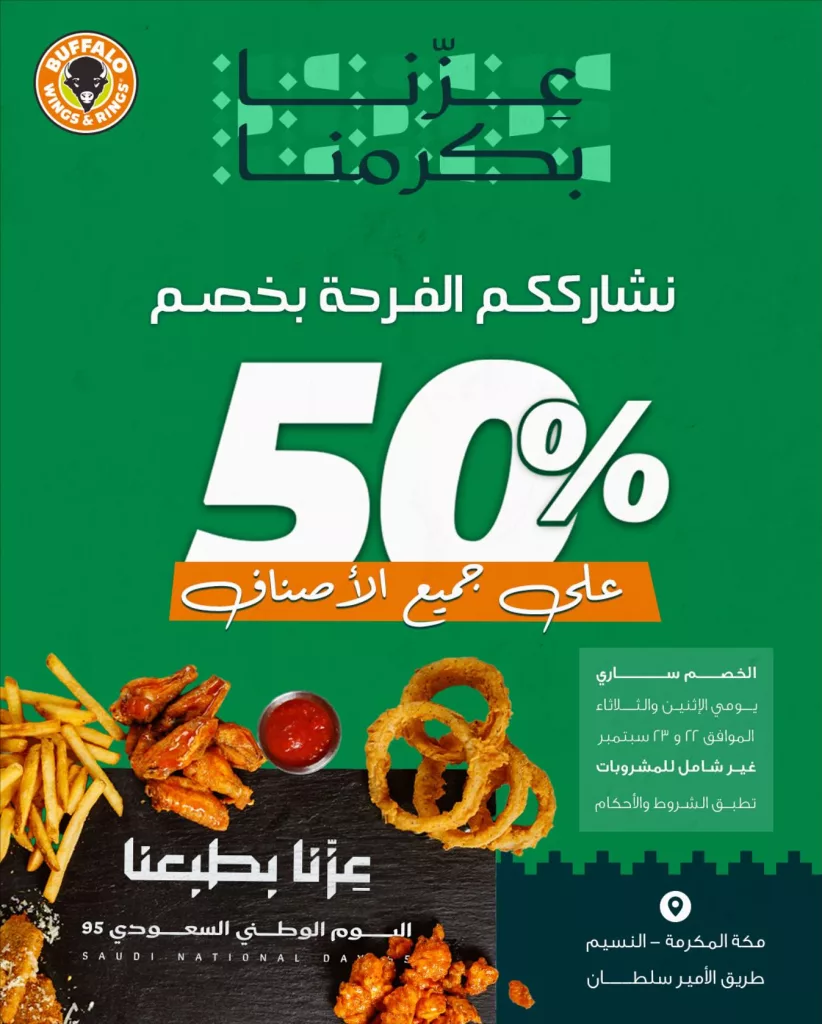 551920951 18107156668562686 7675401055505067452 n - عروض المطاعم لليوم الوطنى 95 صفحة واحدة - تحديث يومى