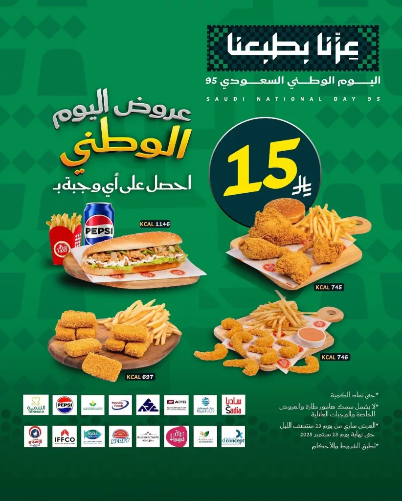 551970307 18533502784012774 3177858604654518432 n - عروض المطاعم لليوم الوطنى 95 صفحة واحدة - تحديث يومى