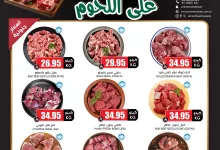 552074211 18421215403100094 1686373238192204290 n - عروض اسواق النخبة علي اللحوم الاثنين 22 سبتمبر 2025 أقل الاسعار