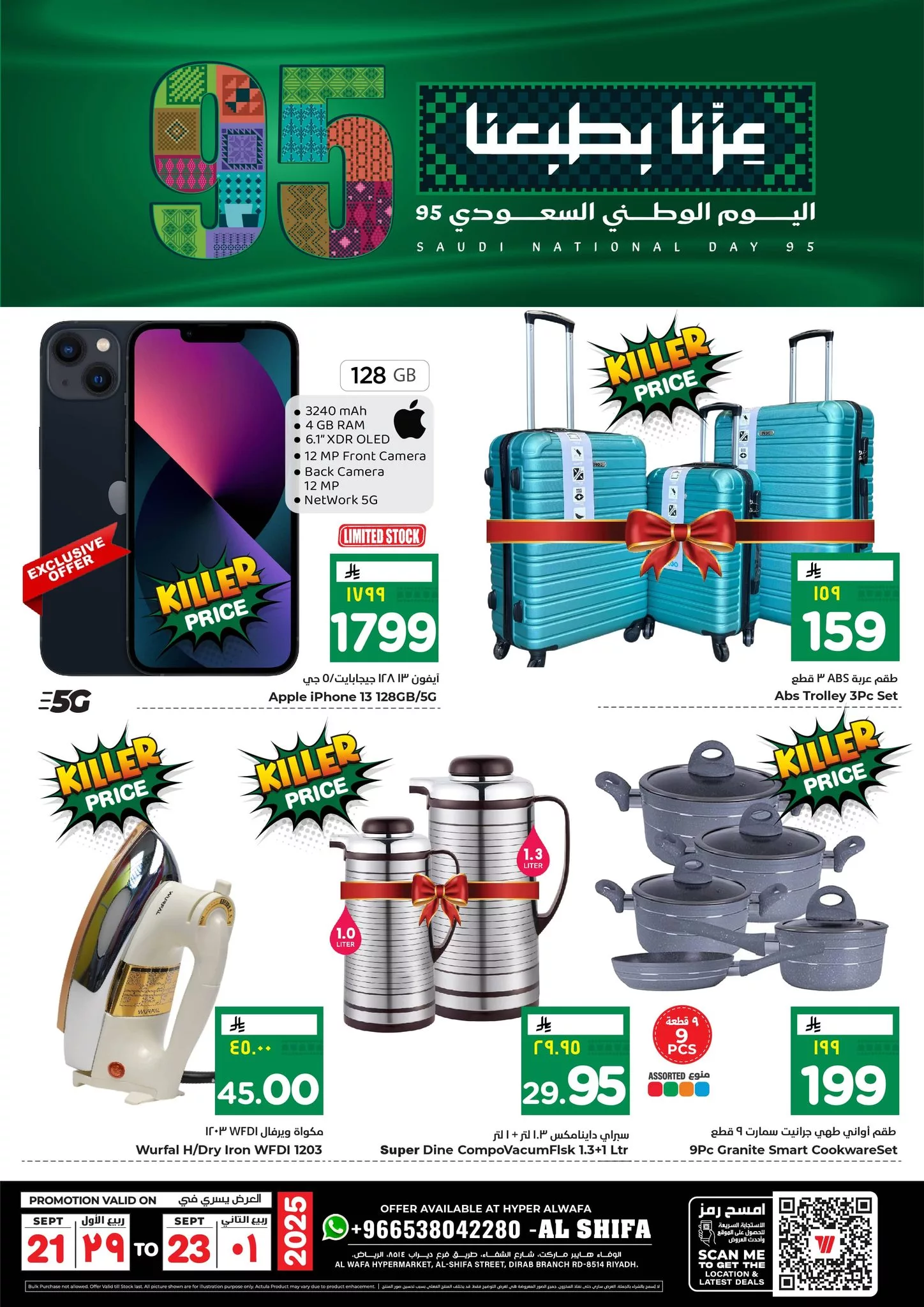 552098004 771996662407150 3727726278673228546 n - عروض الوفاء هايبر ماركت لليوم الوطني 95 الاحد 21 سبتمبر 2025 لمدة 3 ايام