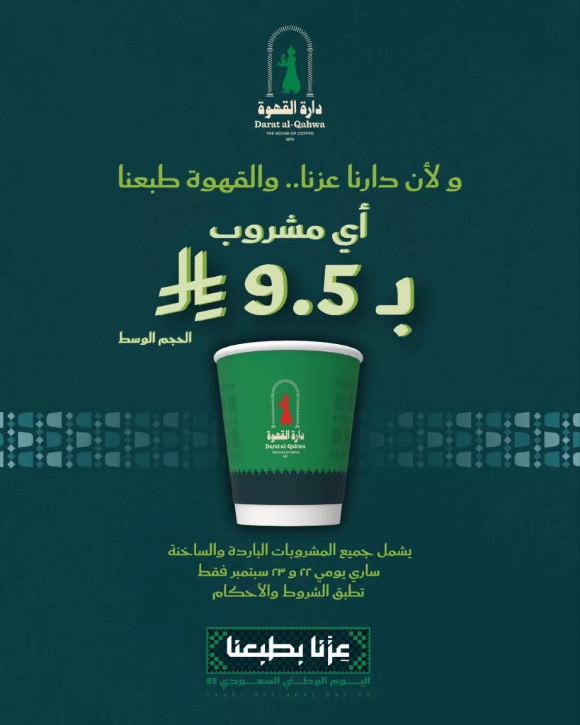 552229576 18389760916122718 7694182608012305902 n - عروض المطاعم لليوم الوطنى 95 صفحة واحدة - تحديث يومى