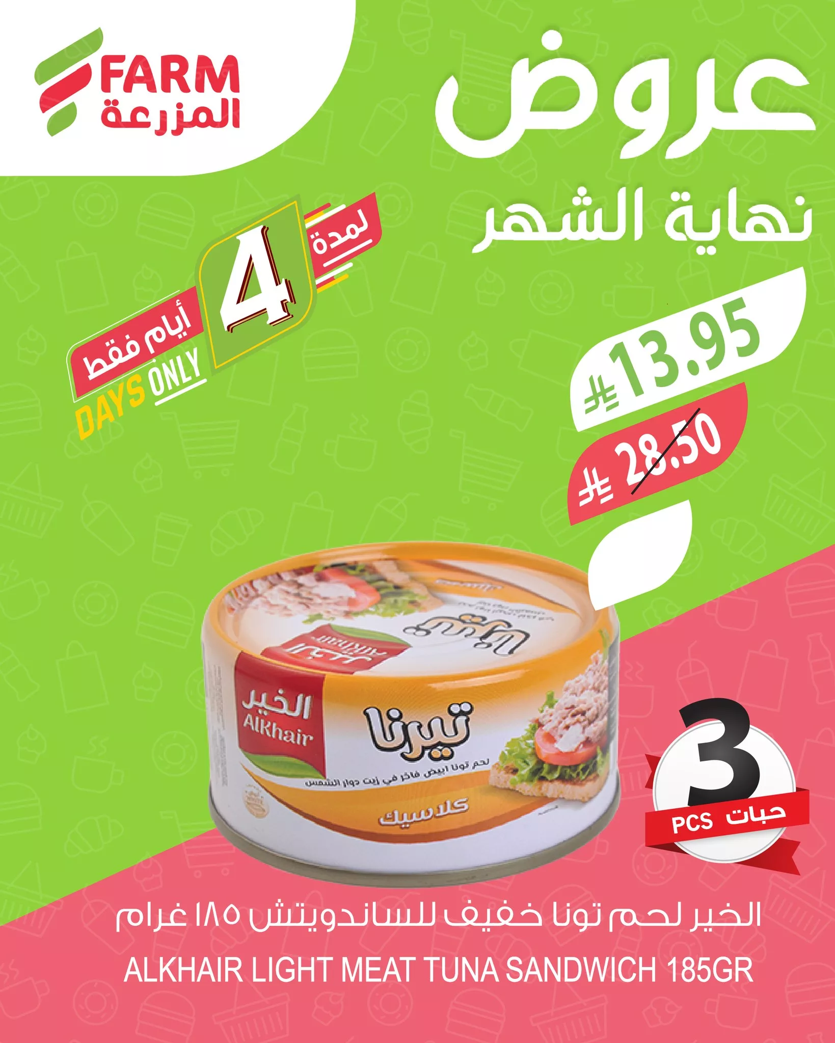 عروض اسواق المزرعة لنهاية الشهر الخميس 25 سبتمبر 2025 لمدة 3 ايام 6 552232673 1139115541690114 5719936479802359203 n - عروض اسواق المزرعة لنهاية الشهر الخميس 25 سبتمبر 2025 لمدة 3 ايام