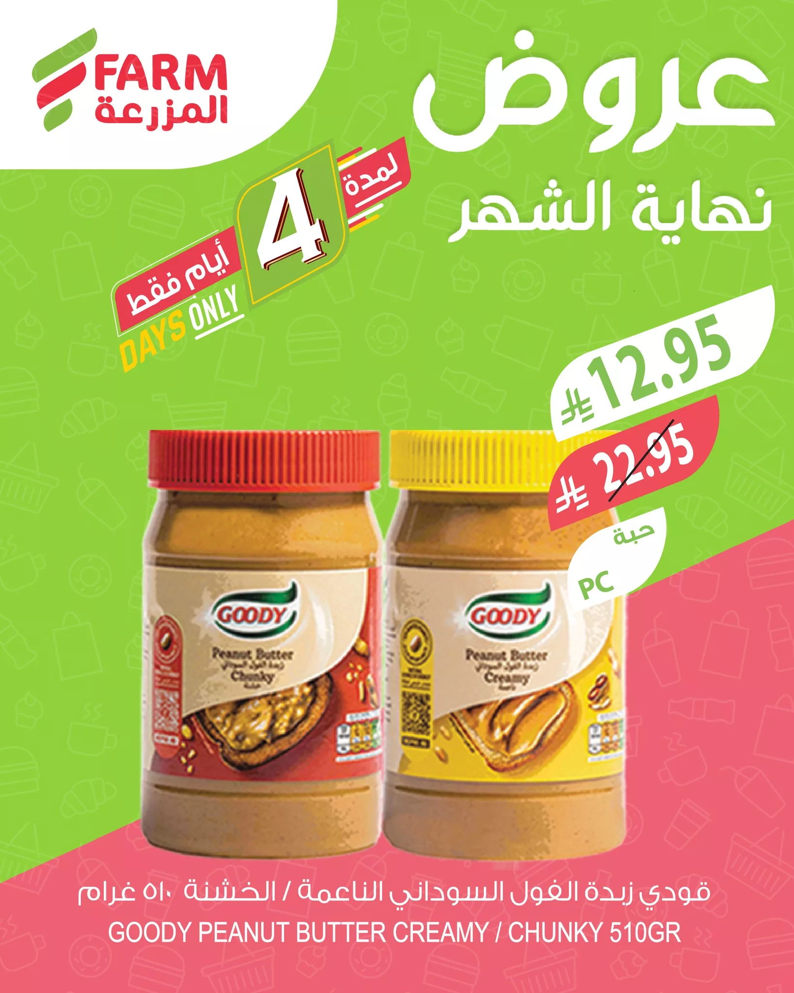 عروض اسواق المزرعة لنهاية الشهر الخميس 25 سبتمبر 2025 لمدة 3 ايام 7 552310110 1139115521690116 227487816589442067 n - عروض اسواق المزرعة لنهاية الشهر الخميس 25 سبتمبر 2025 لمدة 3 ايام