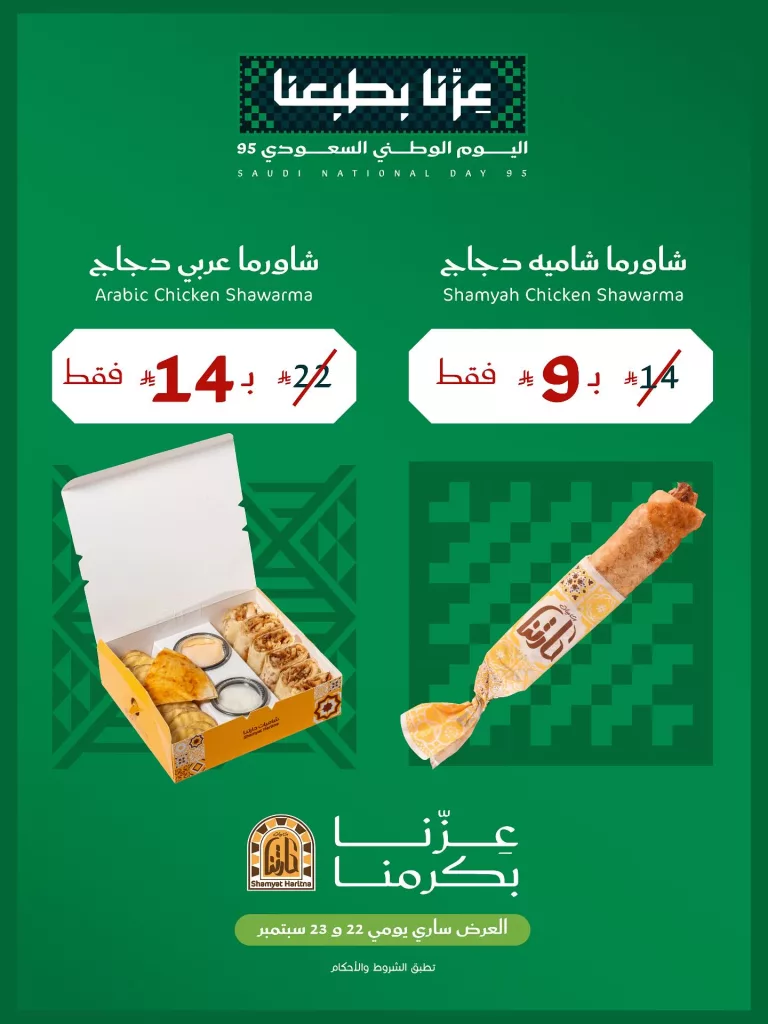 552473875 18399608770139370 7790350800294856954 n - عروض المطاعم لليوم الوطنى 95 صفحة واحدة - تحديث يومى