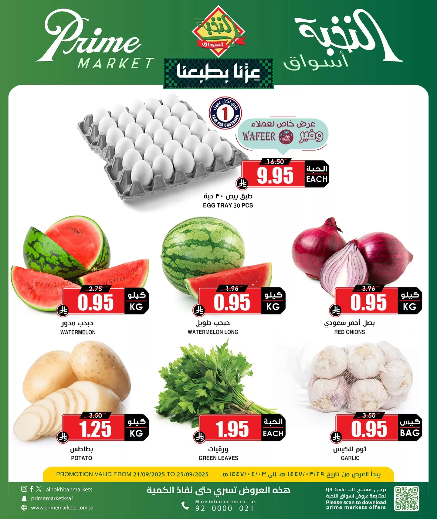 عروض اسواق النخبة لليوم الوطني 95 الاثنين 22-9-2025 - عزنا بطبعنا 2 552510101 18421134088100094 5267645104970643941 n - عروض اسواق النخبة لليوم الوطني 95 الاثنين 22-9-2025 - عزنا بطبعنا