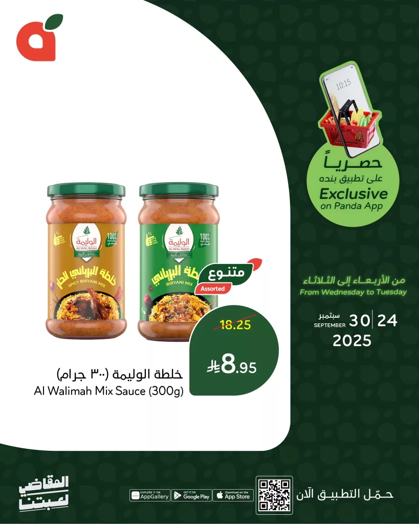 552529970 1198327235663520 2859398253477358543 n - عروض بنده علي منتجات متنوعة حتي الثلاثاء 30 سبتمبر 2025 | متاح عبر التطبيق