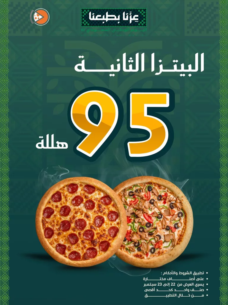 552699866 18065829593256806 7562600774837522623 n - عروض بيتزا رام لليوم الوطني السعودي 95 - البيتزا الثانية بـ 95 هللة