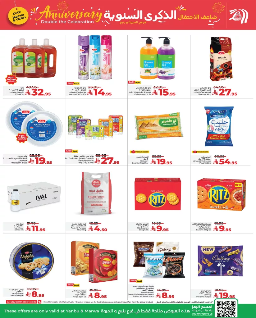 عروض لولو جدة و تبوك الذكرى السنوية من 27 حتى 30 سبتمبر 2025 4 552754790 1253643343468608 3818368965795574601 n - عروض لولو جدة و تبوك الذكرى السنوية من 27 حتى 30 سبتمبر 2025