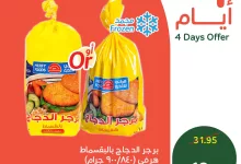 552849921 1198543338975243 6642056923059827681 n - عروض بنده السعودية السبت 27 سبتمبر 2025 لمدة 4 ايام