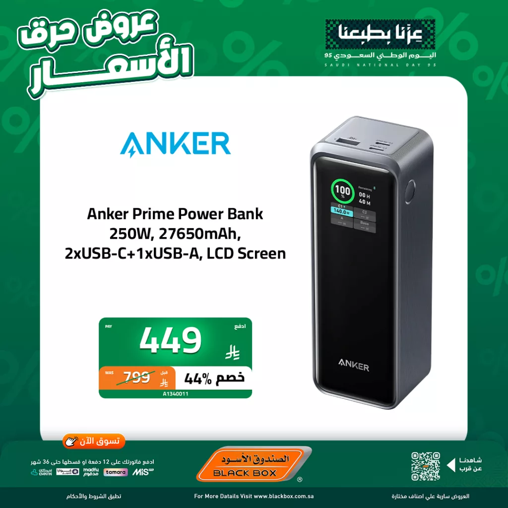 553096088 1231996278957844 6807104107802899386 n - عروض الصندوق الاسود حرق الاسعار بمناسبة اليوم الوطني السعودي 95