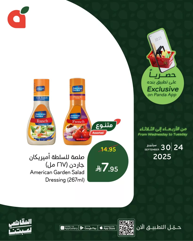 553233003 1198327238996853 4222792068139657999 n - عروض بنده علي منتجات متنوعة حتي الثلاثاء 30 سبتمبر 2025 | متاح عبر التطبيق