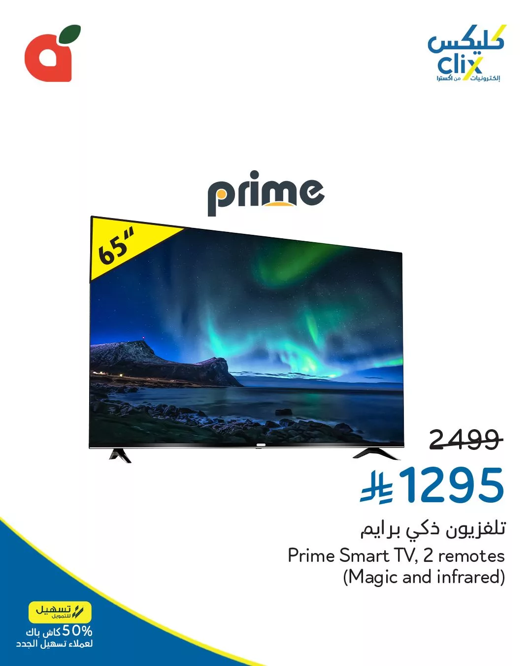 عروض بنده و هايبر بنده علي التلفزيونات حتي الثلاثاء 30 سبتمبر 2025 - كليكس 3 553321626 1197443572418553 4904565957150517101 n - عروض بنده و هايبر بنده علي التلفزيونات حتي الثلاثاء 30 سبتمبر 2025 - كليكس