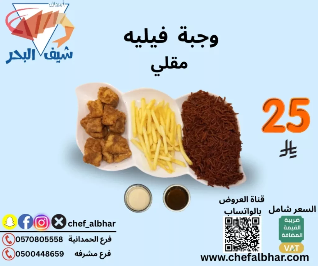 553323008 18415272787112393 5738530316135150282 n - عروض مطعم اسماك شيف البحر وجبات شهية بسعر مميز