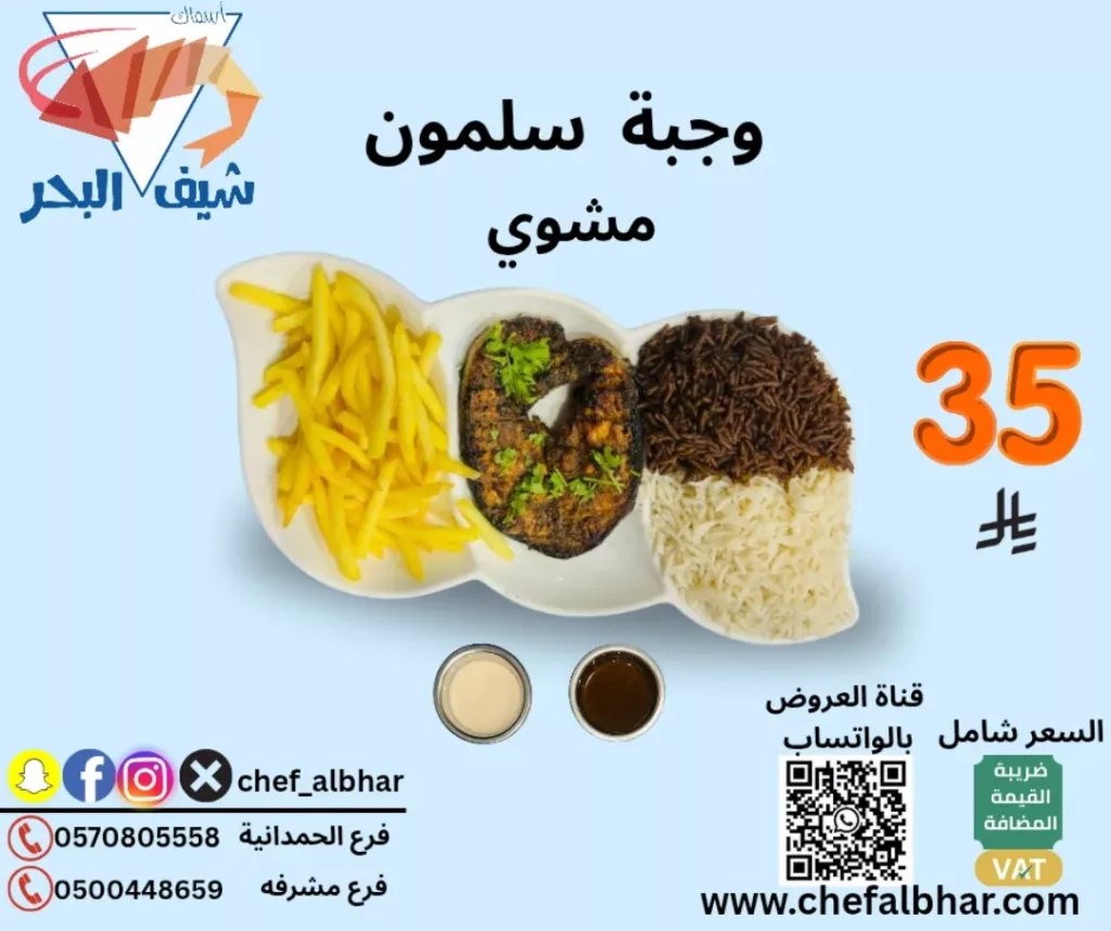 553362076 18415272835112393 7117938092792880644 n - عروض مطعم اسماك شيف البحر وجبات شهية بسعر مميز