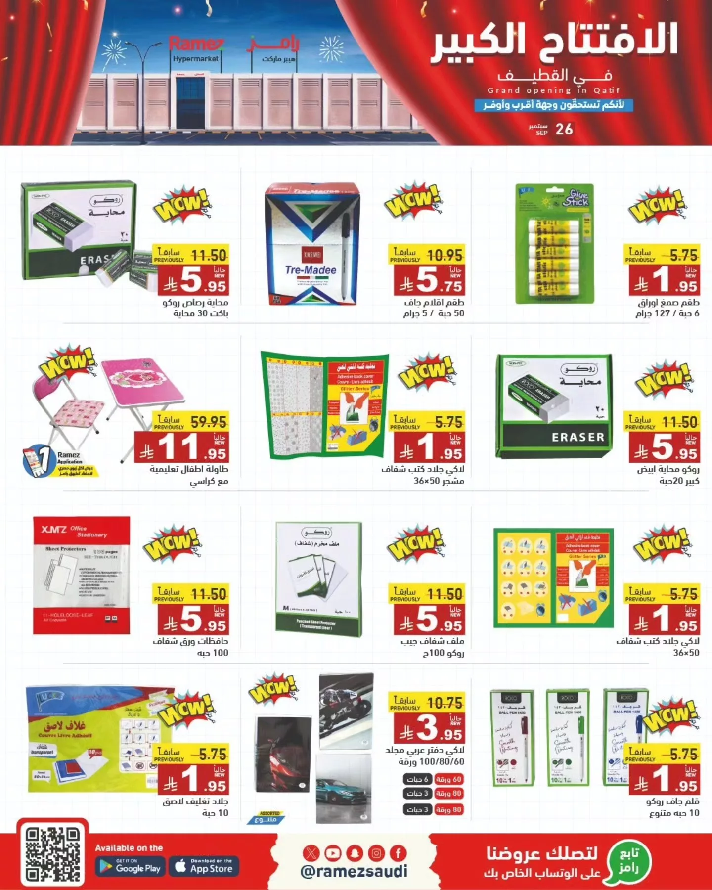 عروض الافتتاح الكبير في اسواق رامز القطيف ليوم الجمعة 26 سبتمبر 2025 فقط 7 553681600 775363751802691 1145346802424732578 n - عروض الافتتاح الكبير في اسواق رامز القطيف ليوم الجمعة 26 سبتمبر 2025 فقط
