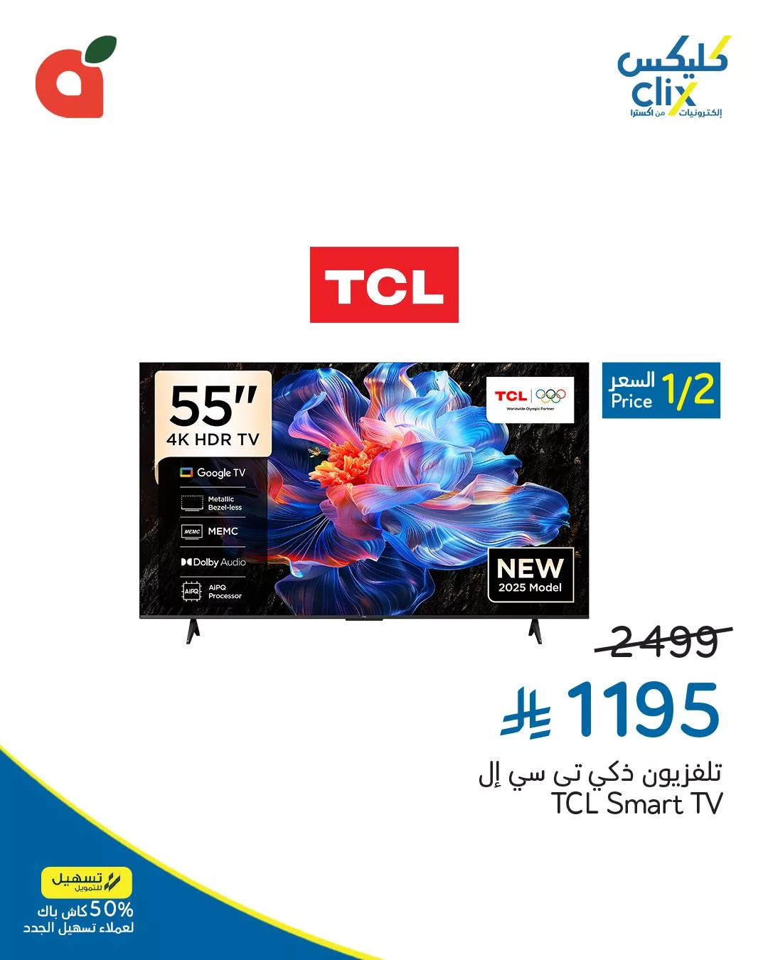 عروض بنده و هايبر بنده علي التلفزيونات حتي الثلاثاء 30 سبتمبر 2025 - كليكس 2 553696048 1197443592418551 5448309809908075345 n - عروض بنده و هايبر بنده علي التلفزيونات حتي الثلاثاء 30 سبتمبر 2025 - كليكس