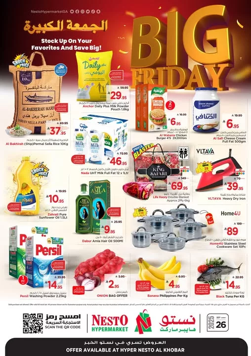 عروض نستو الدمام الجمعة الكبيرة 26 سبتمبر 2025 1 553798593 776797761782035 9222241758036278070 n - عروض نستو الدمام الجمعة الكبيرة 26 سبتمبر 2025