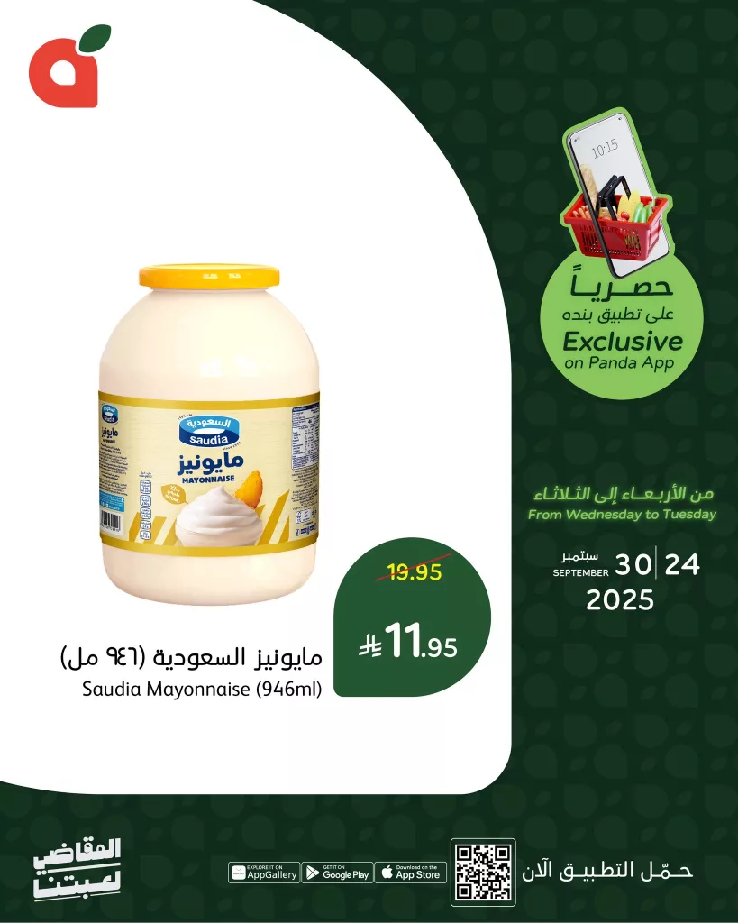 554446968 1198327218996855 151435015102022223 n - عروض بنده علي منتجات متنوعة حتي الثلاثاء 30 سبتمبر 2025 | متاح عبر التطبيق