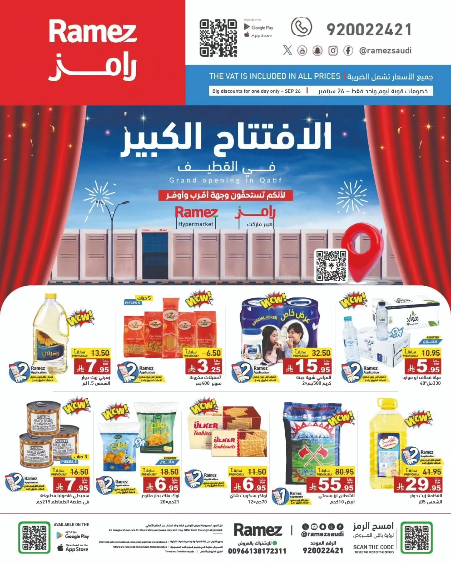 عروض الافتتاح الكبير في اسواق رامز القطيف ليوم الجمعة 26 سبتمبر 2025 فقط 11 554649145 775363755136024 7772437404024991308 n - عروض الافتتاح الكبير في اسواق رامز القطيف ليوم الجمعة 26 سبتمبر 2025 فقط